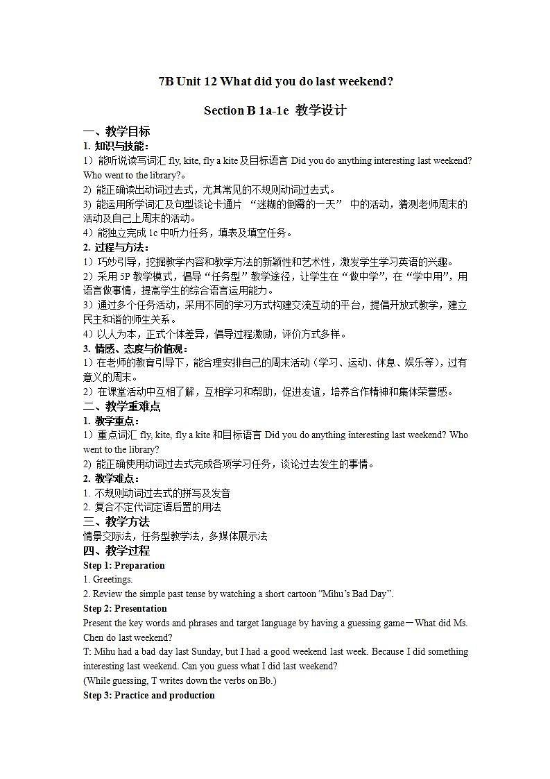 人教新目标(Go+for+it)版英语七年级下册:Unit 12 What did you do last weekend Section B 1a-1e教案第1页