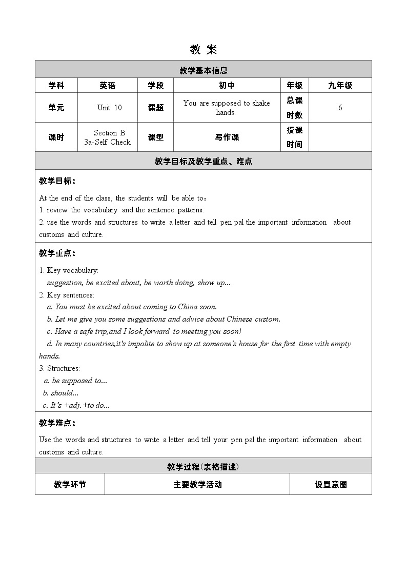 人教新目标(Go+for+it)版英语九年级下册：Unit 10 You are supposed to shake hands.单元表格式教案（6课时）01