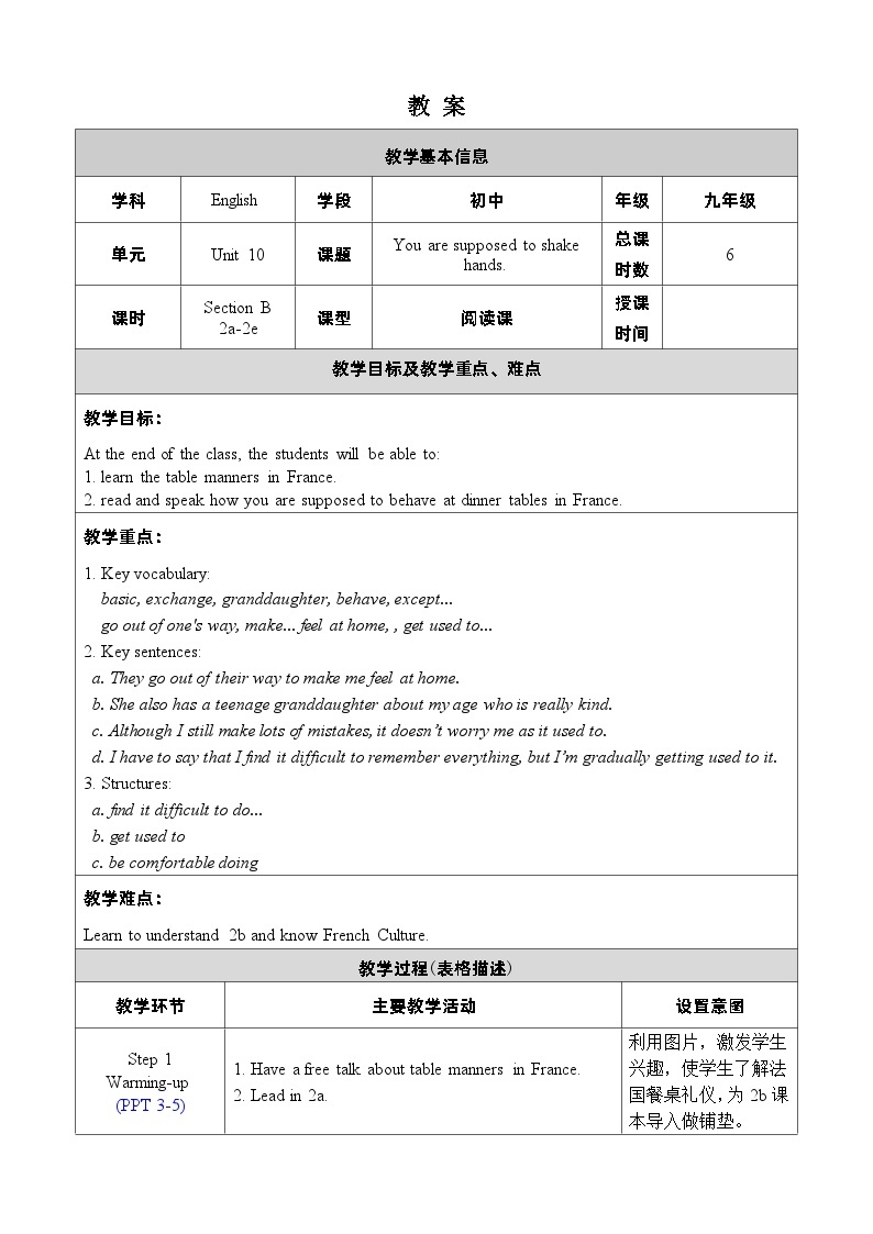 人教新目标(Go+for+it)版英语九年级下册：Unit 10 You are supposed to shake hands.单元表格式教案（6课时）01