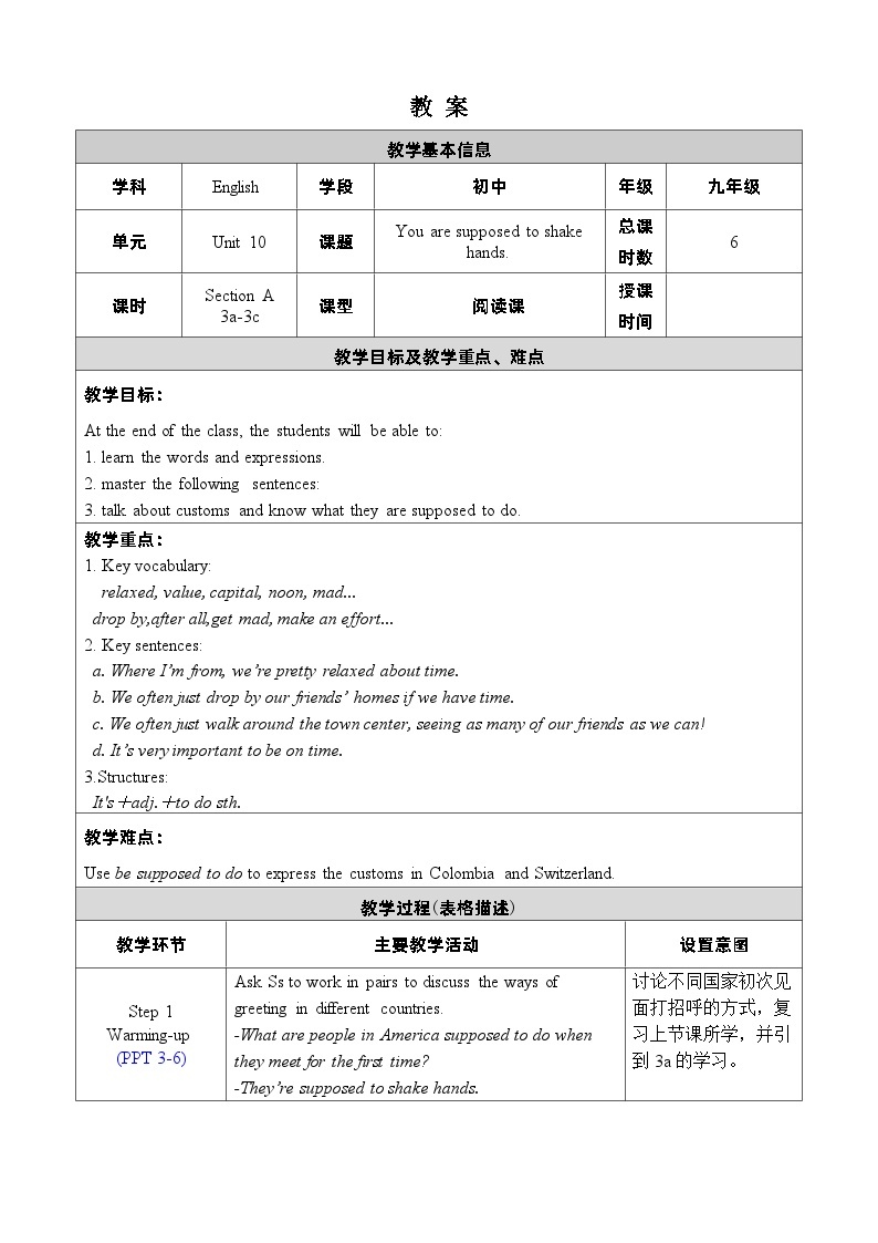 人教新目标(Go+for+it)版英语九年级下册：Unit 10 You are supposed to shake hands.单元表格式教案（6课时）01