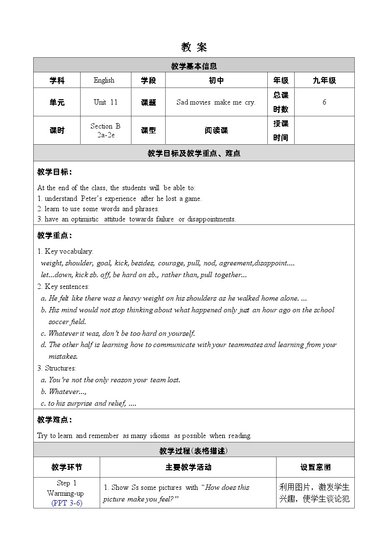 人教新目标(Go+for+it)版英语九年级下册：Unit 11 Sad movies make me cry. 单元表格式教案（6课时）01