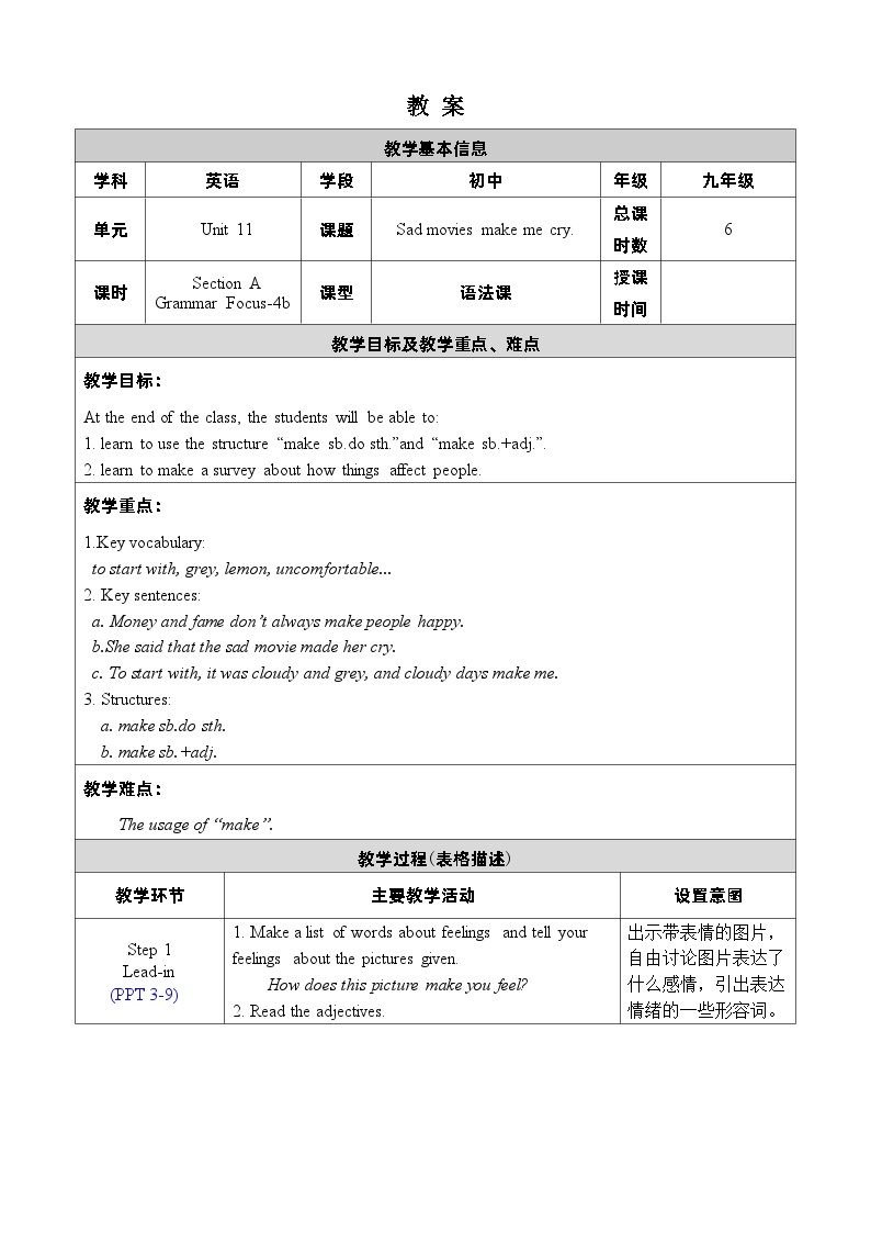 人教新目标(Go+for+it)版英语九年级下册：Unit 11 Sad movies make me cry. 单元表格式教案（6课时）01