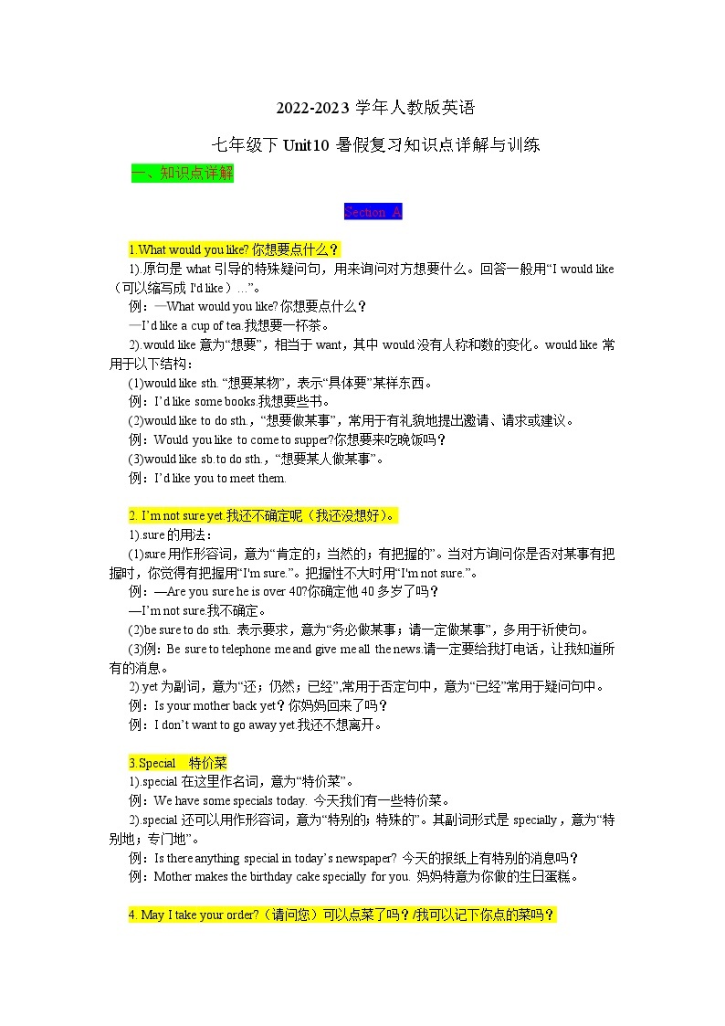 2022-2023学年人教版英语七年级下Unit10暑假复习知识点详解与训练01