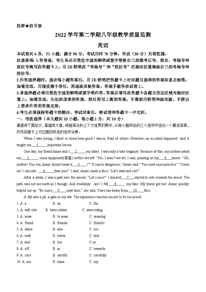 广东省佛山市顺德区2022-2023学年八年级下学期期末英语试题(含答案)01