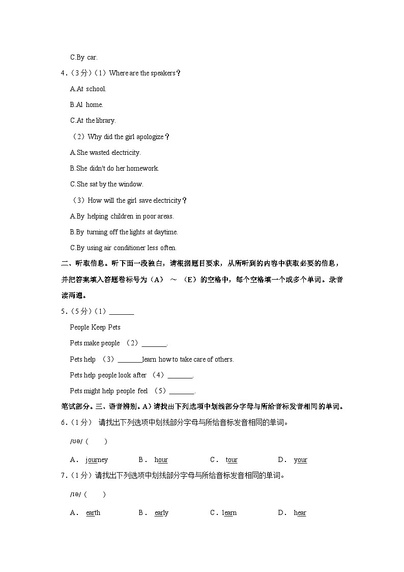 广东省广州市越秀区2022-2023学年七年级下学期期末英语试卷(含答案)02