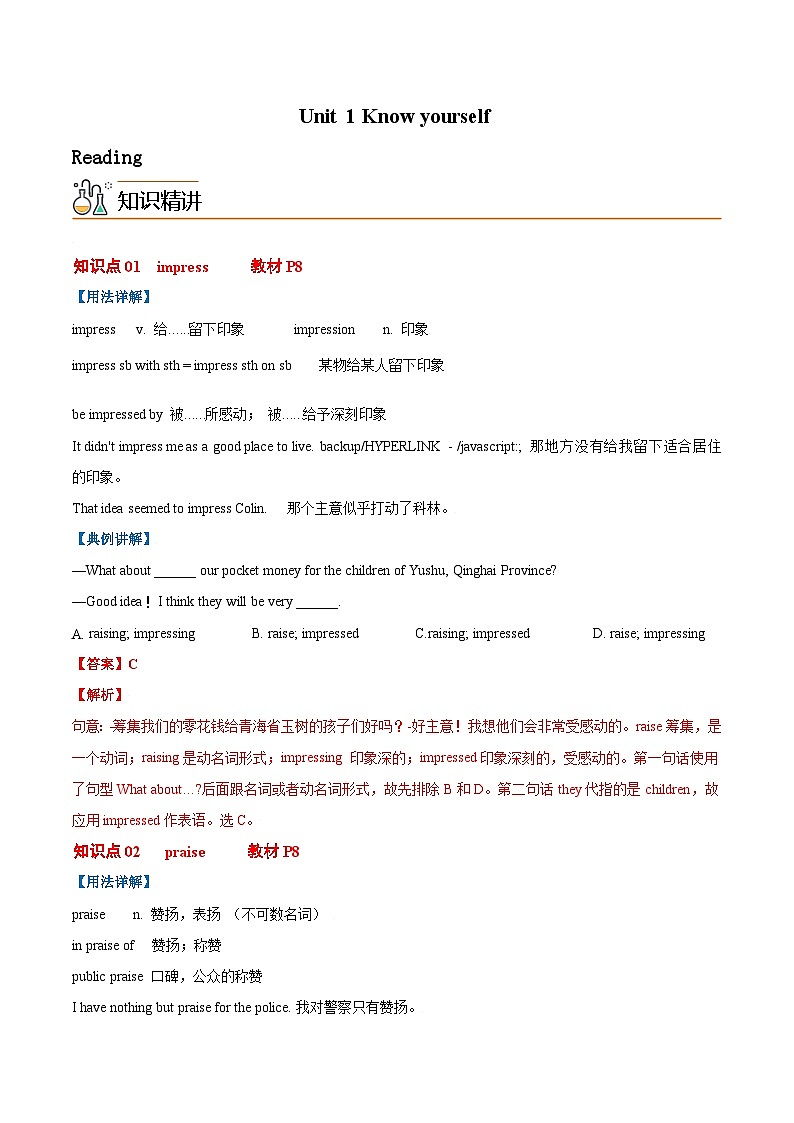 Unit 1 Know yourself 课时2 Reading-九年级英语上册同步精品讲义(牛津译林版)第1页