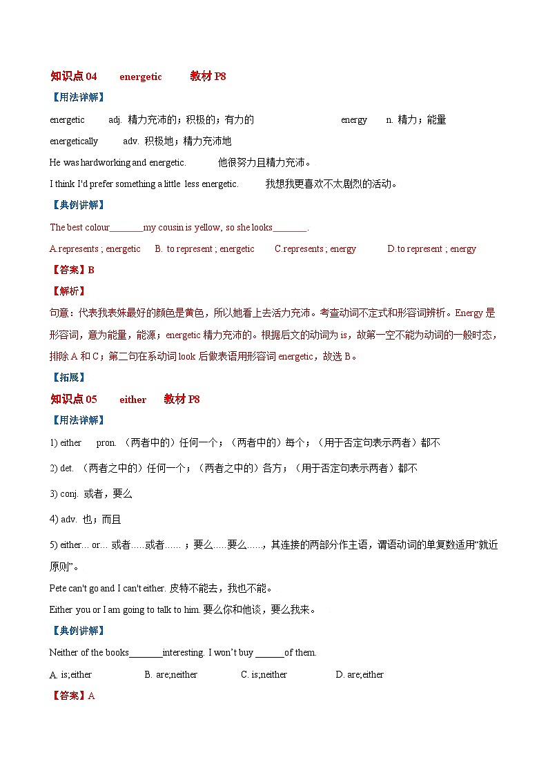 Unit 1 Know yourself 课时2 Reading-九年级英语上册同步精品讲义(牛津译林版)第3页