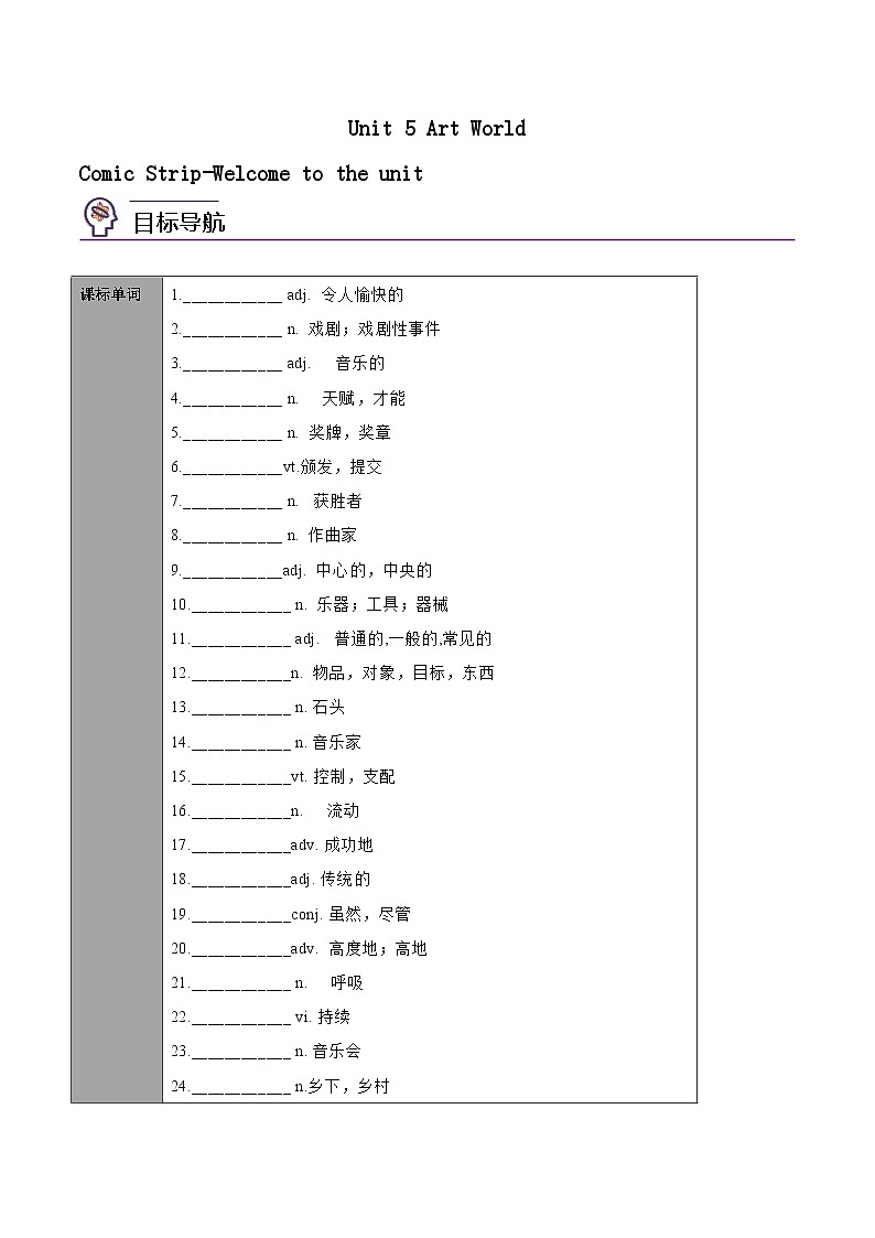 Unit 5 Art World 课时1 Comic Strip - Welcome to the unit-九年级英语上册同步精品讲义(牛津译林版)第1页