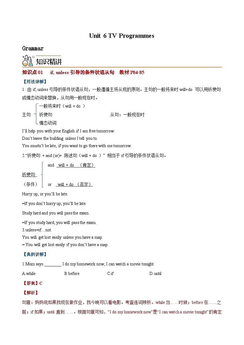 Unit 6 TV Programmes 課時3 Grammar-九年級英語上冊同步精品講義（牛津譯林版）第1頁