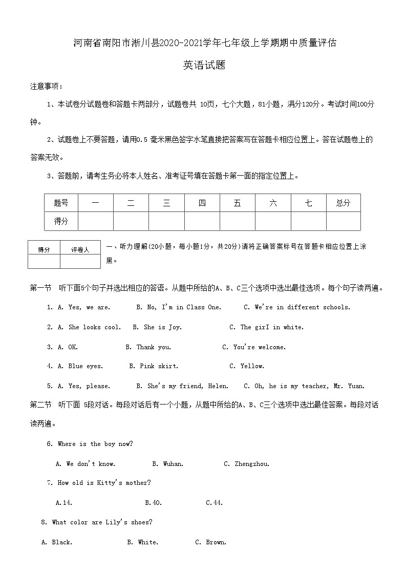 河南省南阳市淅川县2020-2021学年七年级上学期期中质量评估英语试题第1页