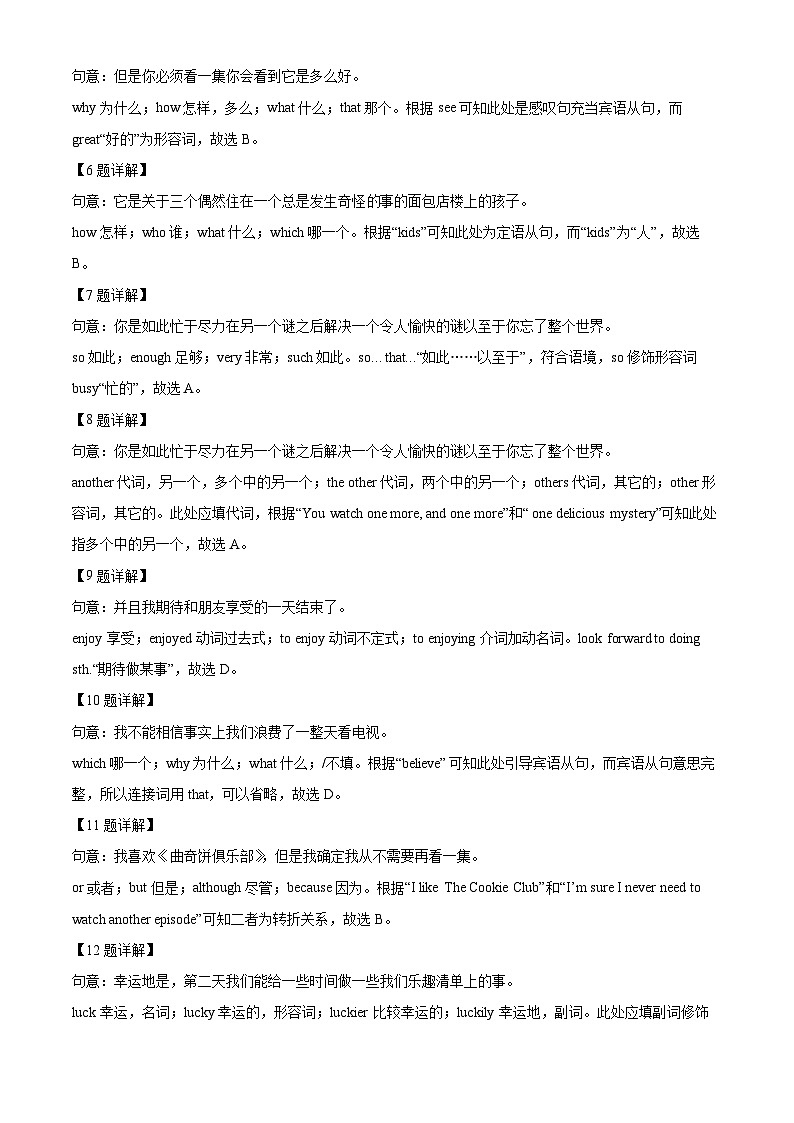 精品解析:广东省中山大学附属中学2022-2023学年九年级上学期期末英语试题(解析版)第3页