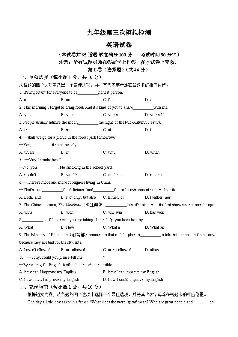 2023年辽宁省盘锦市多校联考中考三模英语试题第1页