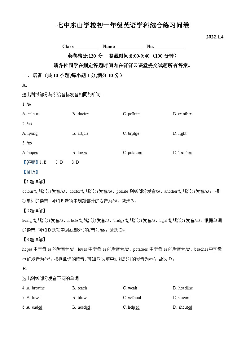 精品解析:广东省广州市越秀区第七中学2021-2022学年七年级上学期期末英语试题(解析版)第1页