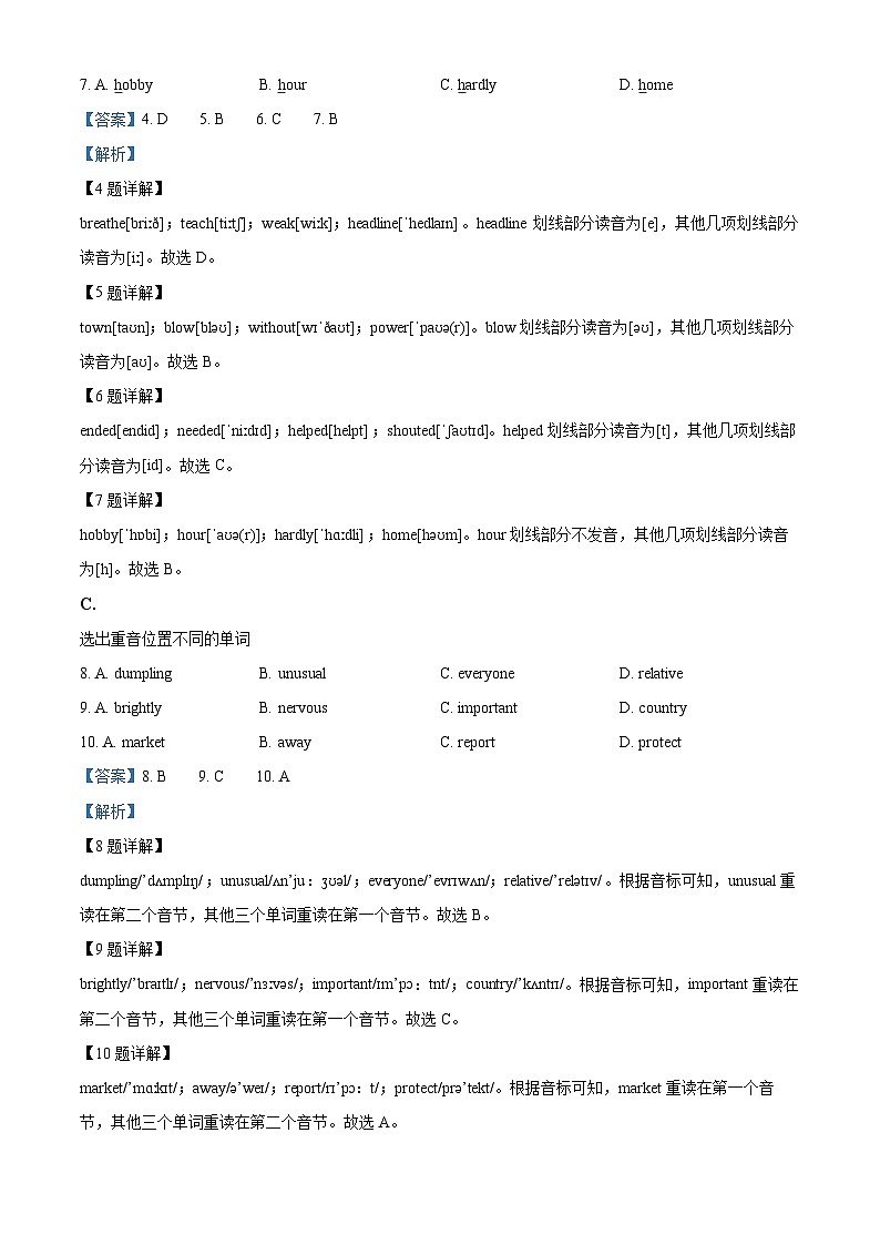 精品解析:广东省广州市越秀区第七中学2021-2022学年七年级上学期期末英语试题(解析版)第2页