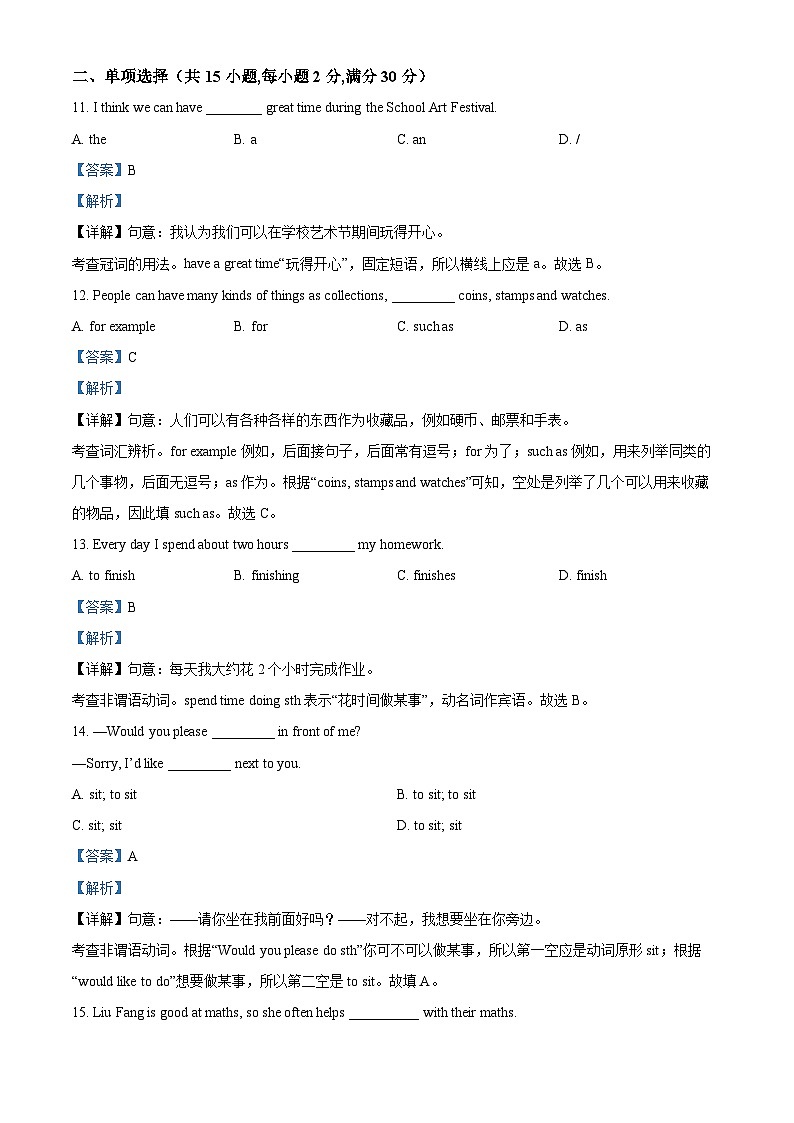 精品解析:广东省广州市越秀区第七中学2021-2022学年七年级上学期期末英语试题(解析版)第3页