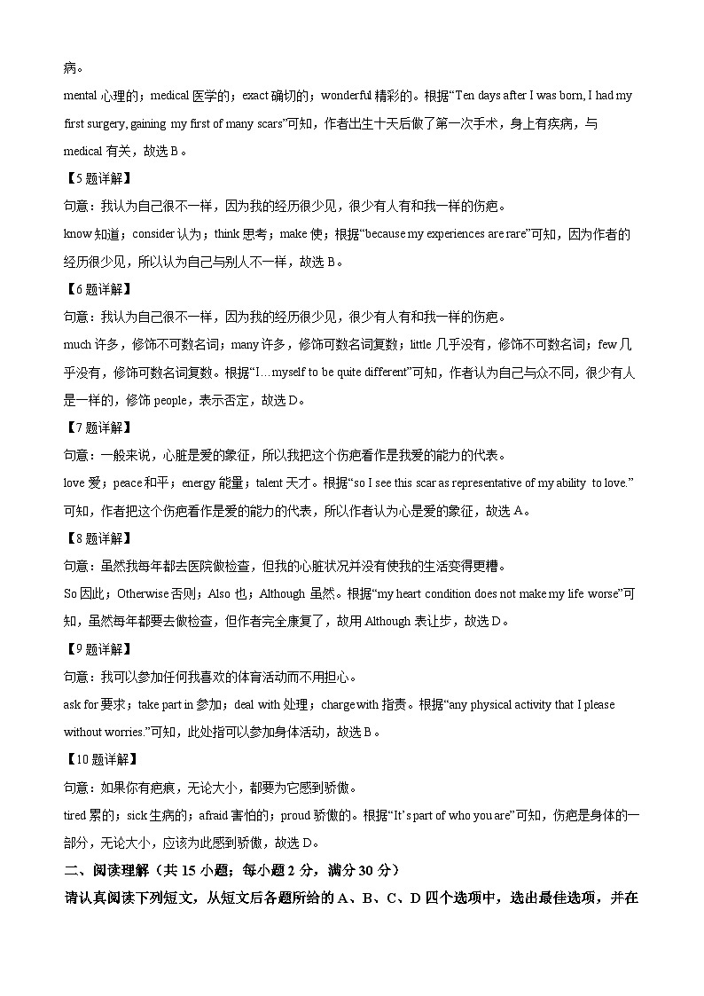 精品解析:2023年江苏省苏州工业园区星海实验中学中考二模英语试题(解析版)第3页