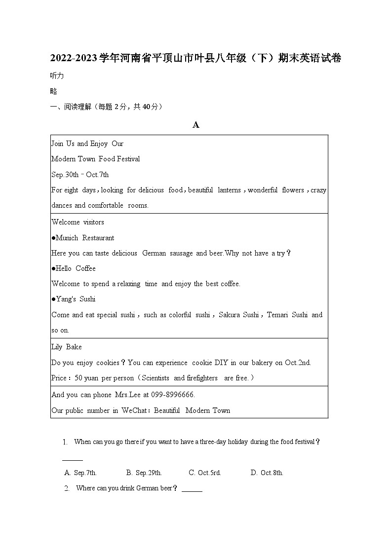 河南省平顶山市叶县2022-2023学年八年级下学期期末英语试卷第1页