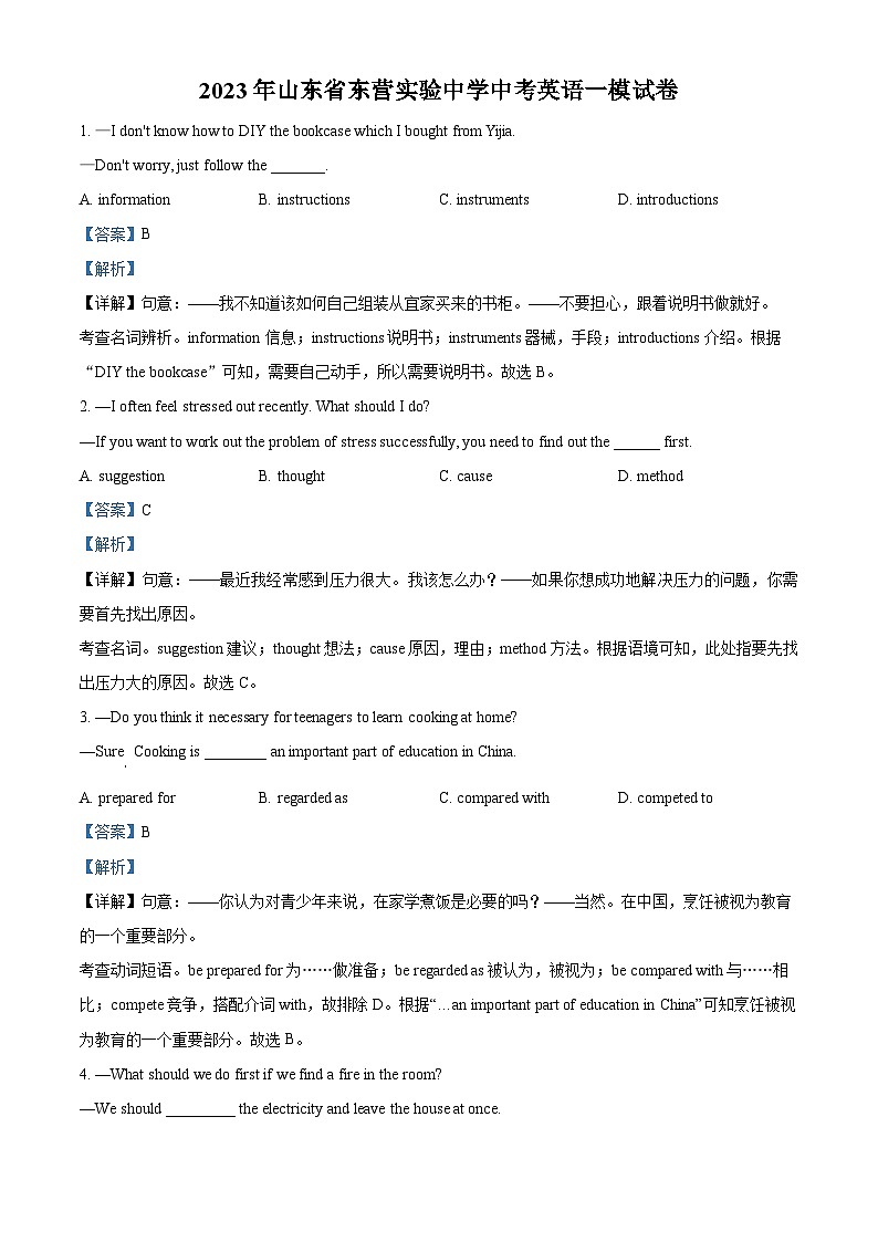 精品解析:2023年山东省东营市实验中学中考一模英语试题(解析版)第1页