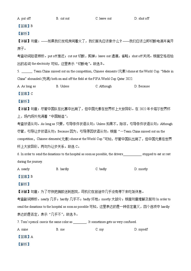 精品解析:2023年山东省东营市实验中学中考一模英语试题(解析版)第2页