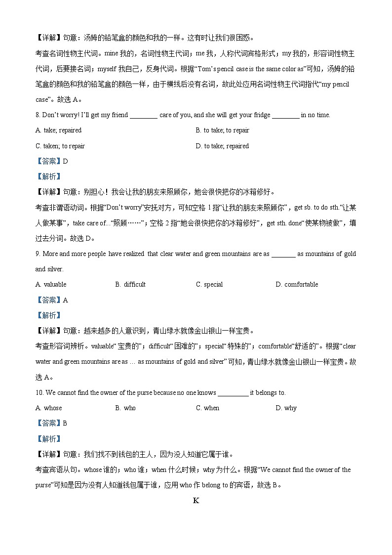 精品解析:2023年山东省东营市实验中学中考一模英语试题(解析版)第3页