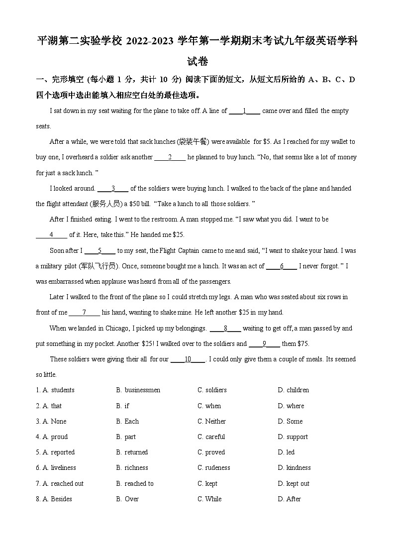 精品解析:广东省深圳市龙岗区平湖第二实验学校2022-2023学年九年级上学期期末英语试题(解析版)第1页