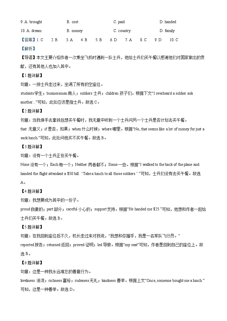 精品解析:广东省深圳市龙岗区平湖第二实验学校2022-2023学年九年级上学期期末英语试题(解析版)第2页