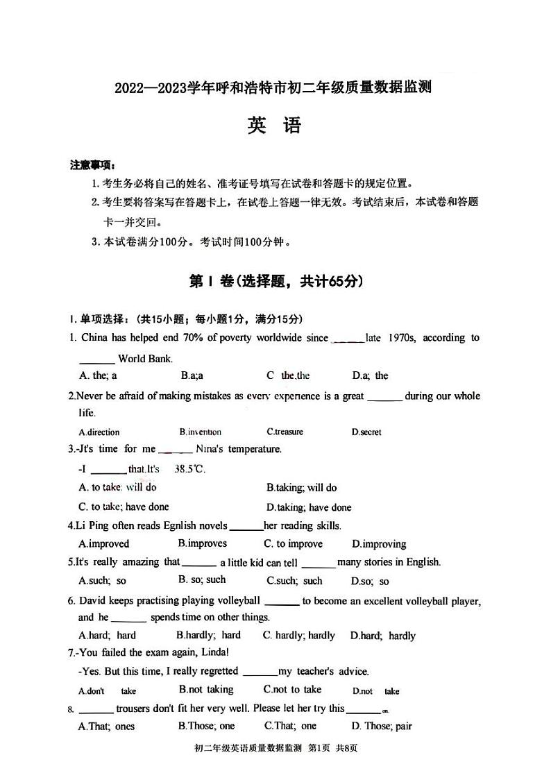 内蒙古呼和浩特市2022-2023学年八年级下学期期末检测英语试题第1页