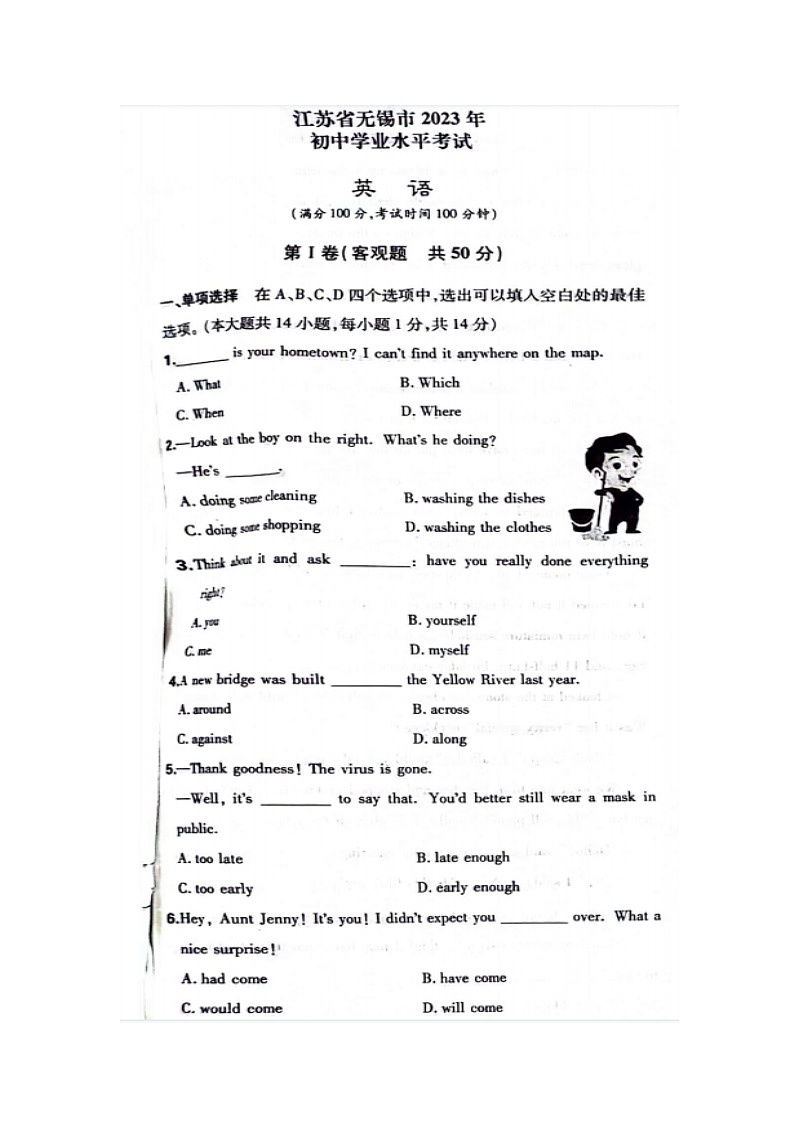2023年江苏省无锡市中考真题英语试题第1页