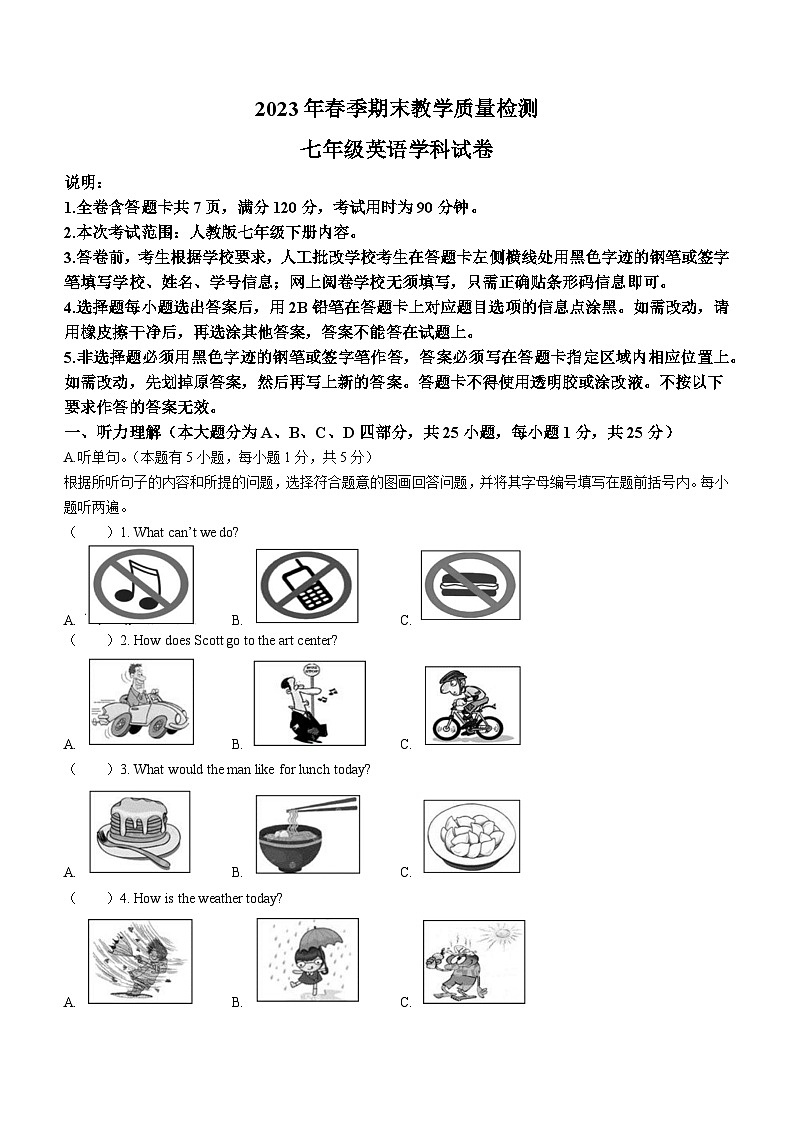 广东省河源市和平县2022-2023学年七年级下学期期末考试英语试题(含答案)第1页