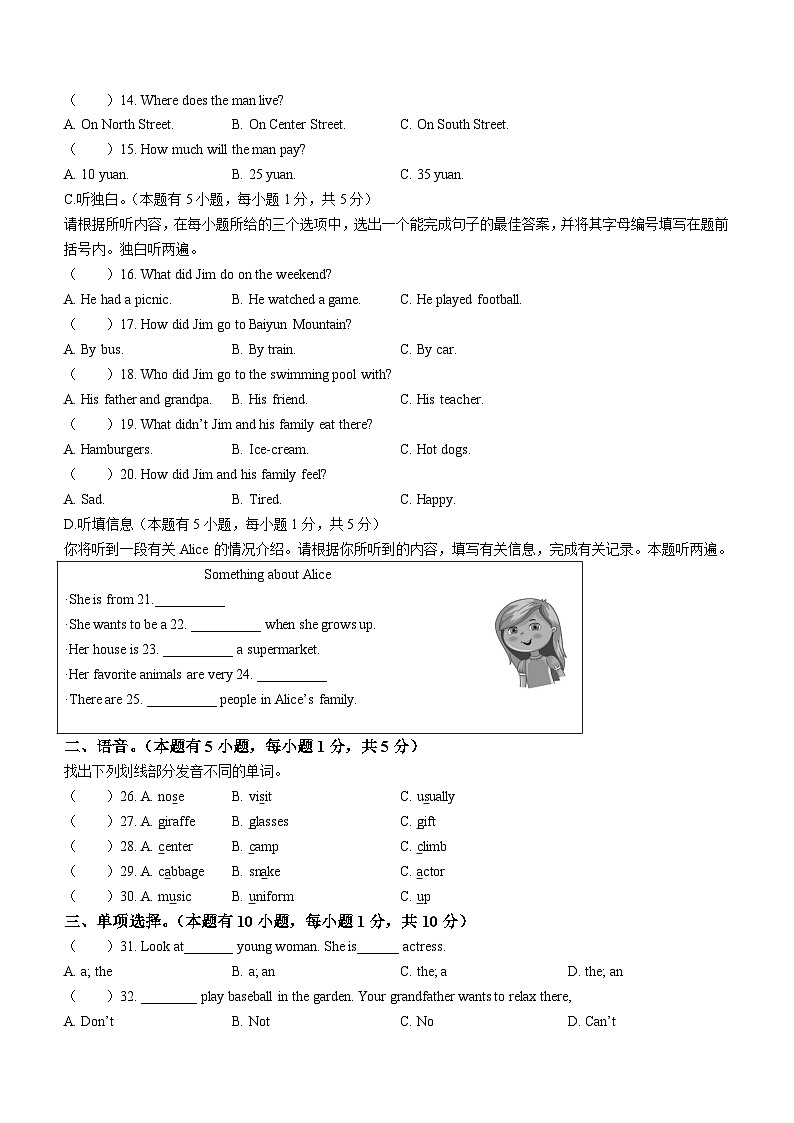 广东省河源市和平县2022-2023学年七年级下学期期末考试英语试题(含答案)第3页
