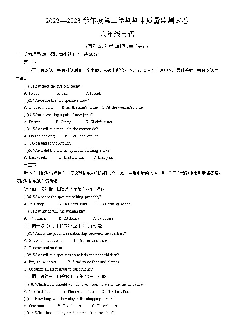 河南省驻马店市正阳县2022-2023学年八年级下学期7月期末英语试题(含答案)第1页