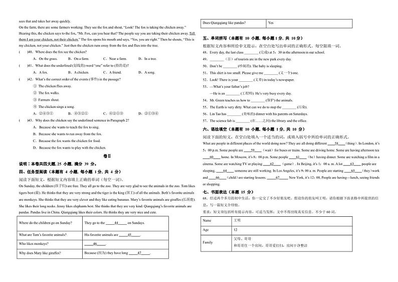 浙江湖州2022-2023学年七年级上学期期末英语试卷第3页