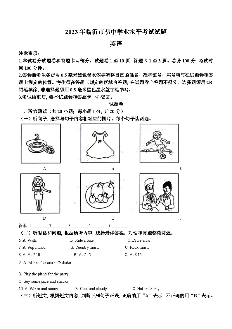2023年山东省临沂市中考英语真题及参考答案01