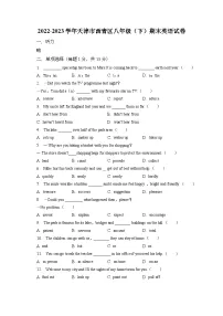 天津市西青区2022-2023学年八年级下学期期末英语试卷（含答案）