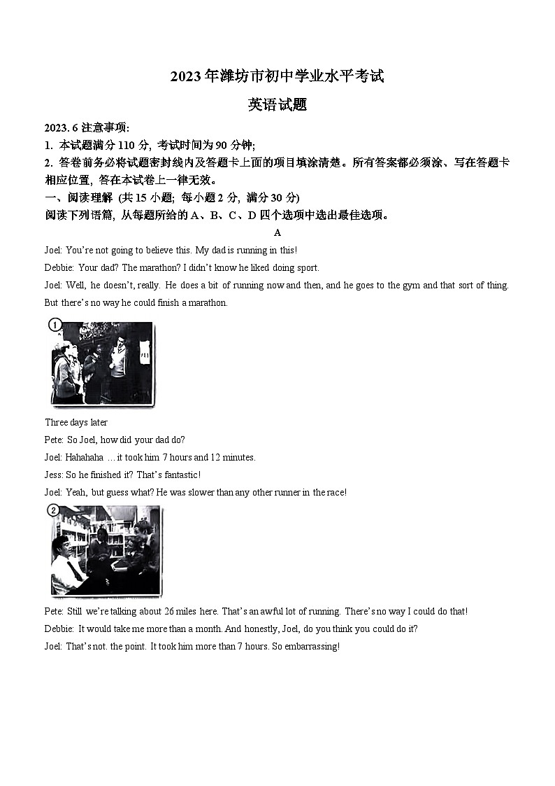 2023年山东省潍坊市中考英语真题(无答案)第1页