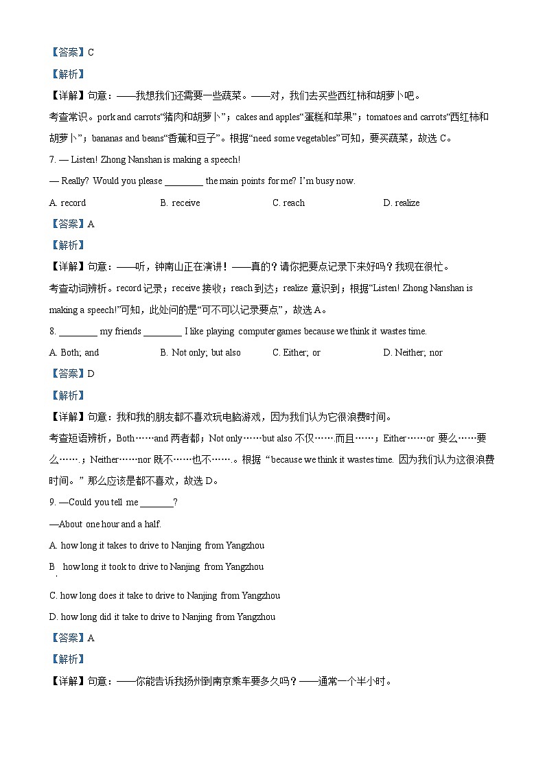 精品解析:2023年江苏省泰州市海陵学校中考三模英语试题(解析版)03