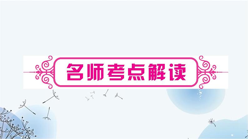 人教版中考英语复习考点精讲十四八年级(下)Units7-8课件第2页