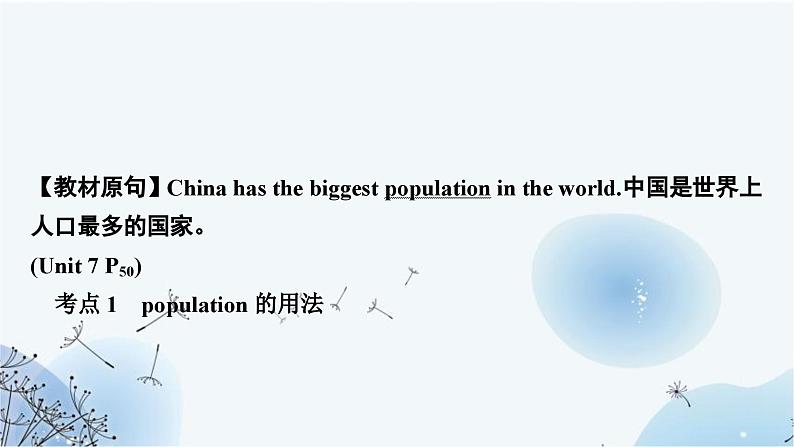 人教版中考英语复习考点精讲十四八年级(下)Units7-8课件第3页