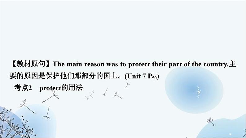 人教版中考英语复习考点精讲十四八年级(下)Units7-8课件第8页