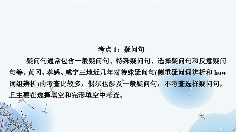 人教版中考英语复习专题突破十二简单句课件第3页