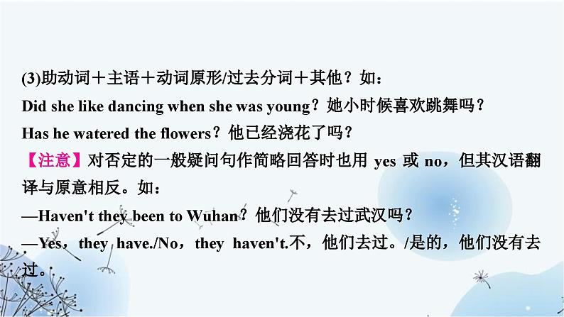 人教版中考英语复习专题突破十二简单句课件第5页