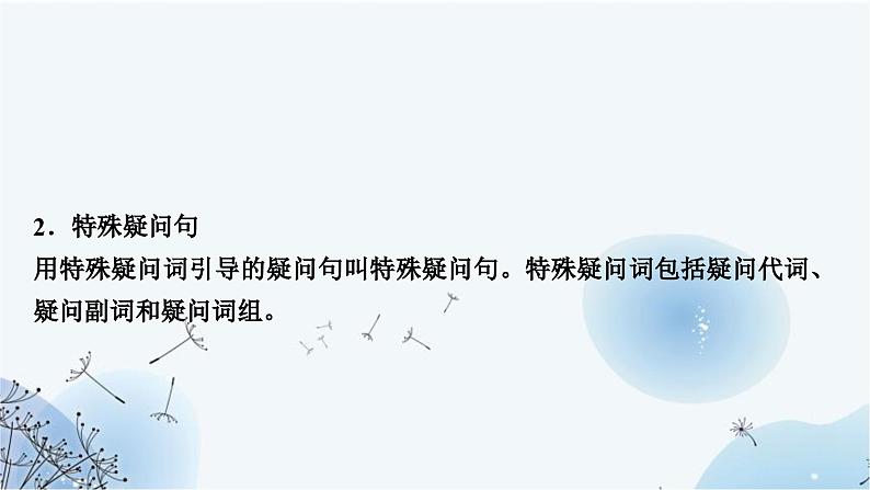人教版中考英语复习专题突破十二简单句课件第6页