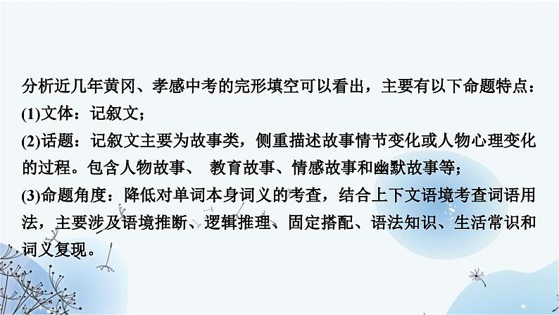 人教版中考英语复习题型专题一完形填空课件04