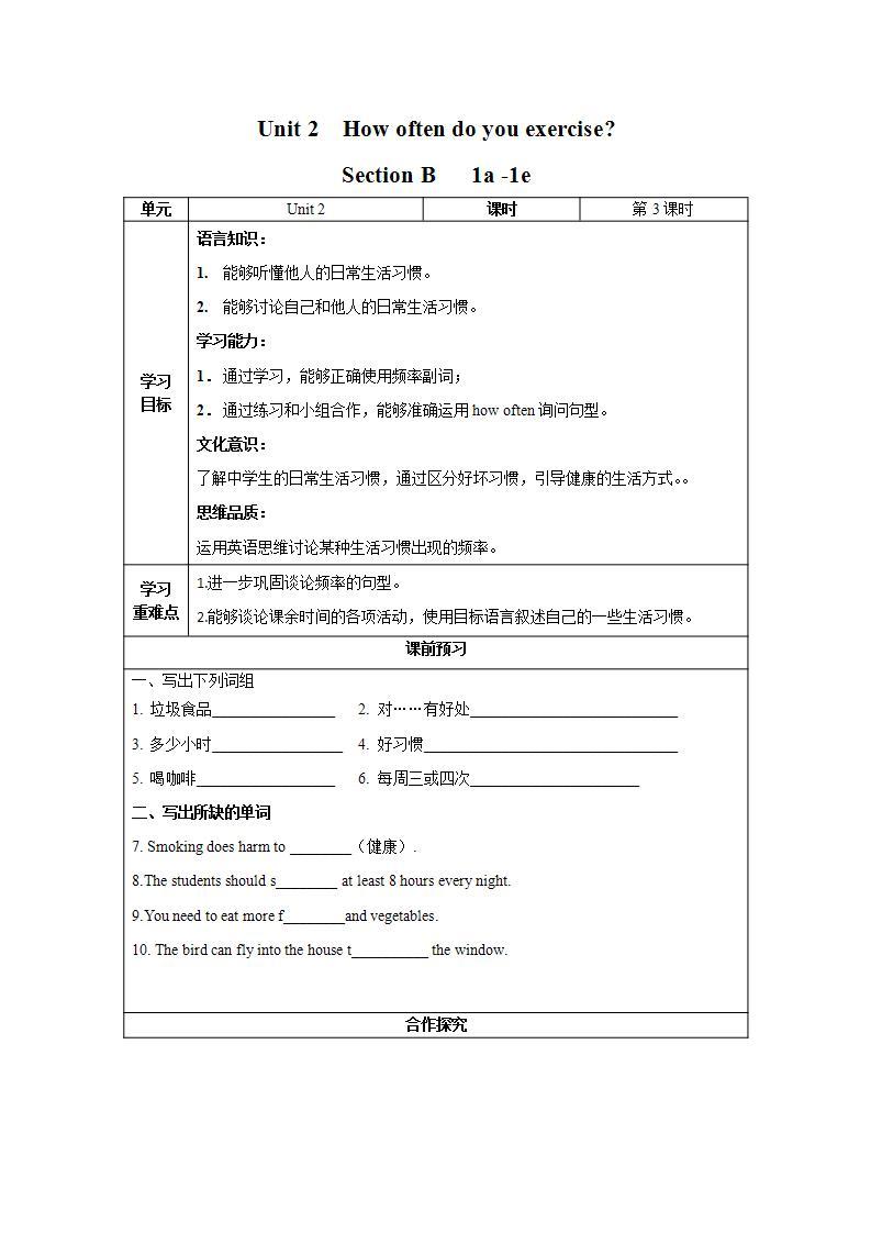 Unit 2 第3课时 Section B (1a-1e)(导学案)-八年级英语上册同步备课系列（人教新目标Go For It!）01