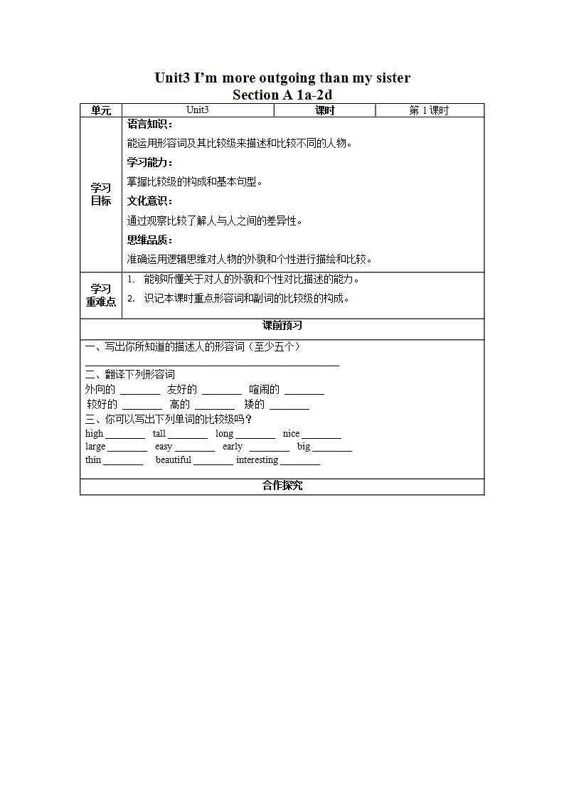 Unit 3 第1课时 Section A (1a-2d)( 导学案)-八年级英语上册同步备课系列(人教新目标Go For It!)01