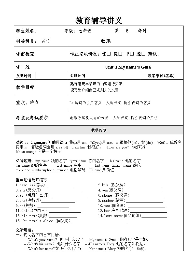 人教新目标英语七年级上册Unit 1 My name's Gina.第5课时学案(无答案)01