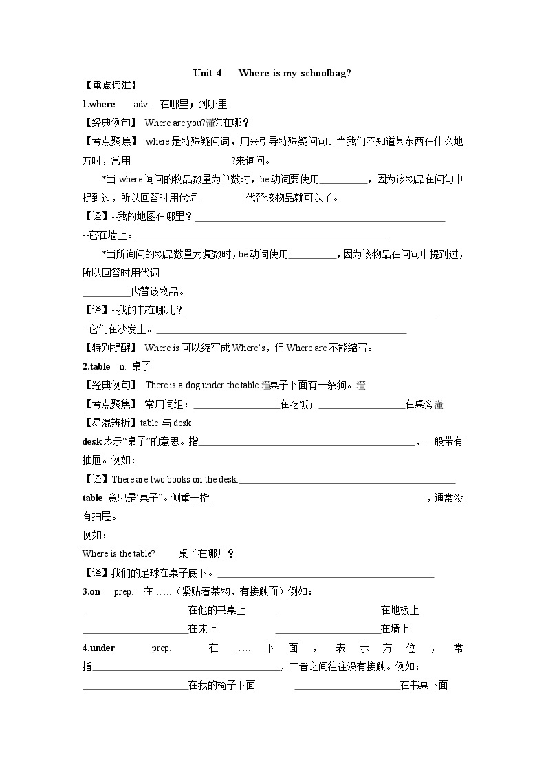 人教版英语七年级上册Unit 4 Where's my  schoolbag 重点知识归纳学案无答案01