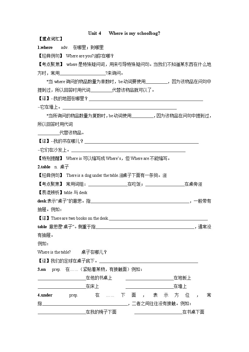人教版英语七年级上册Unit 4 Where 's my schoolbag 重点知识归纳学案无答案第1页