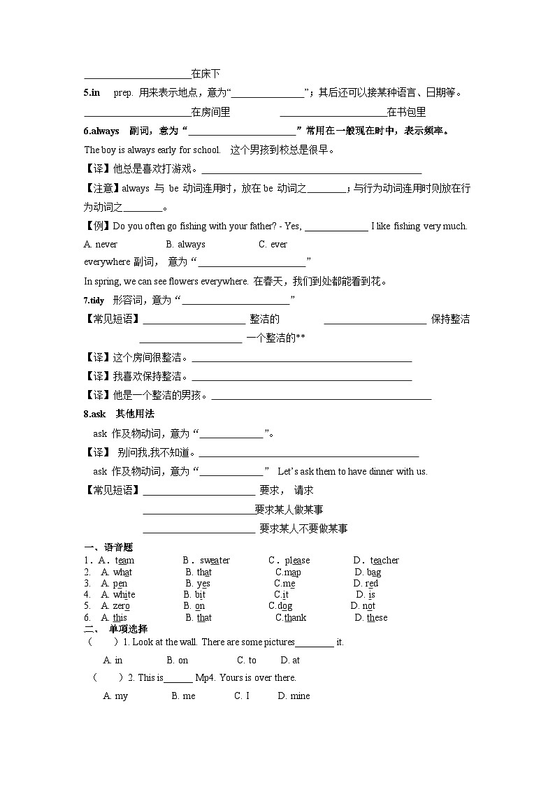 人教版英语七年级上册Unit 4 Where 's my schoolbag 重点知识归纳学案无答案第2页