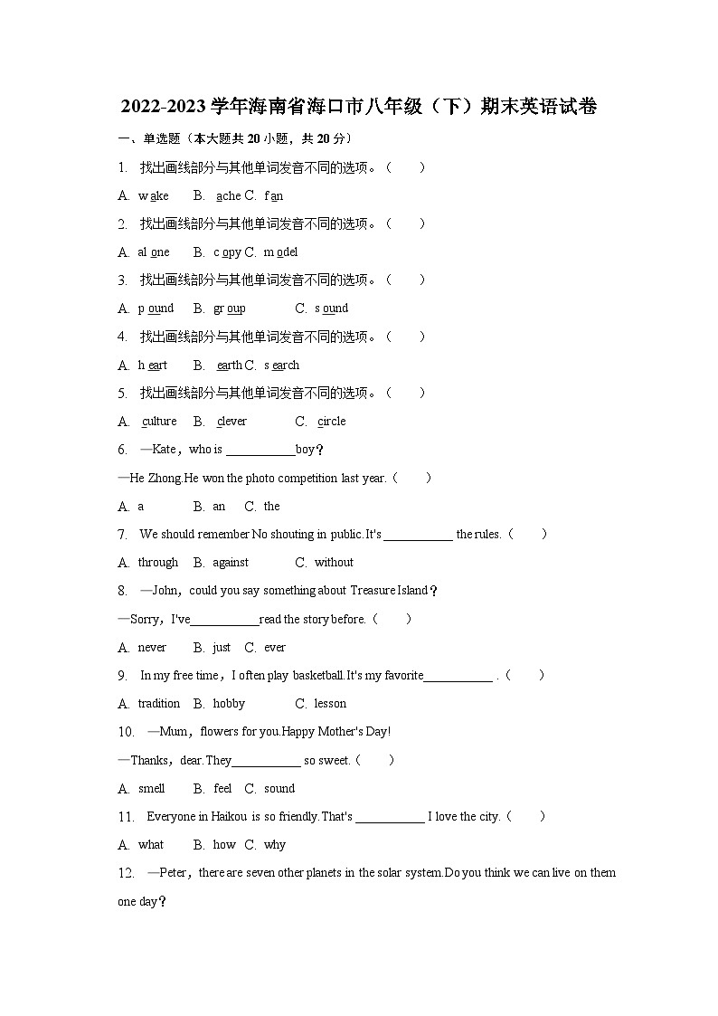 海南省海口市2022-2023学年八年级下学期7月期末英语试题(含答案)第1页